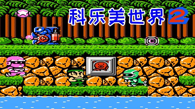 科乐美世界2，一张卡玩八个游戏，还能双打