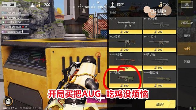 荒野行动：开局买把神器AUG，一路打进决赛圈，吃鸡轻松没烦恼！