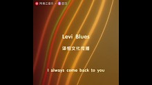 leviblues