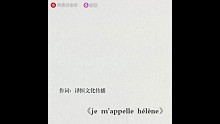 Jem'appelleHelene