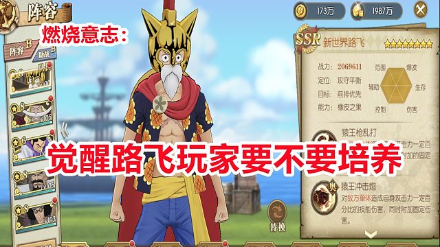 燃烧意志：觉醒路飞平民玩家要不要培养分析