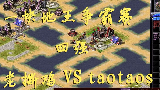 一块地王争霸赛4强：老撕鸡