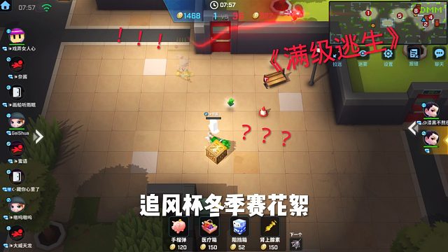 追风杯冬季赛花絮之《满级逃生》