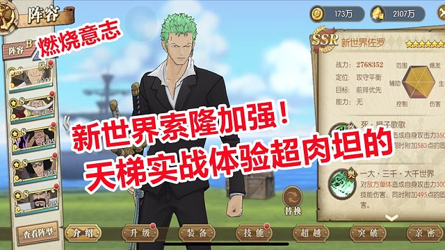 燃烧意志：新世界索隆加强后300万战力天梯实战告诉你要不要养