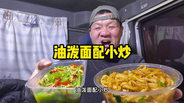 30块怼一顿晚饭，油泼面配尖椒炒鸡蛋，美美的一顿