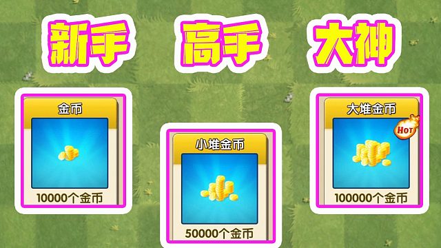 植物大战僵尸：不同阶段玩家获得金币？最实用的小技巧！