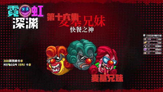 霓虹深渊 16集-麦基兄妹