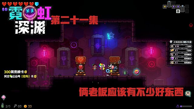 霓虹深渊 21集-俩老板应该有不少好东西