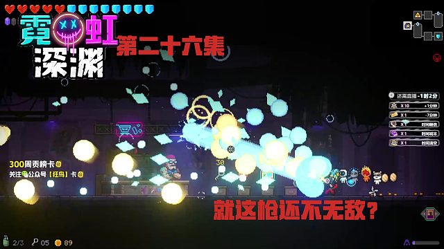 霓虹深渊 26集-就这枪还不无敌？