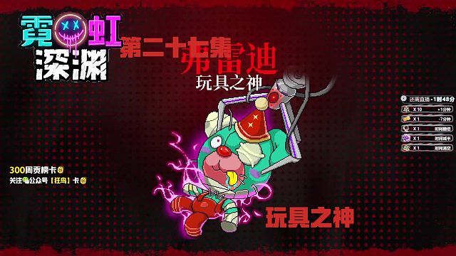 霓虹深渊 27集-玩具之神