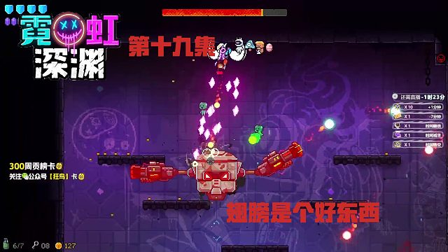 霓虹深渊 19集-翅膀是个好东西