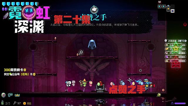 霓虹深渊 20集-点赞之手