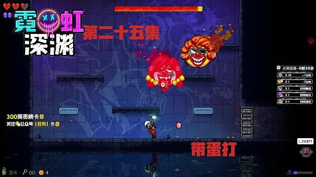 霓虹深渊 25集-带蛋打BOSS