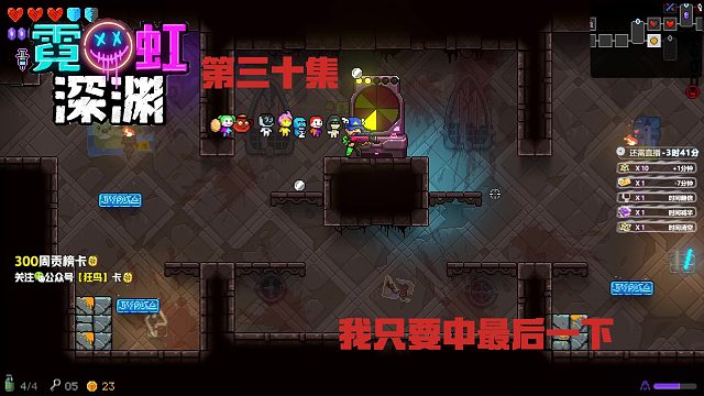 霓虹深渊 30集-我只要中最后一下