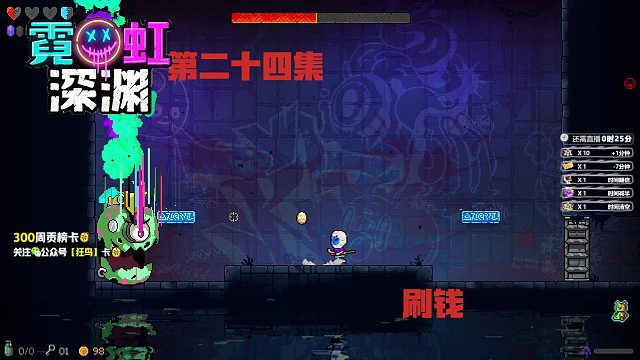 霓虹深渊 24集-刷钱