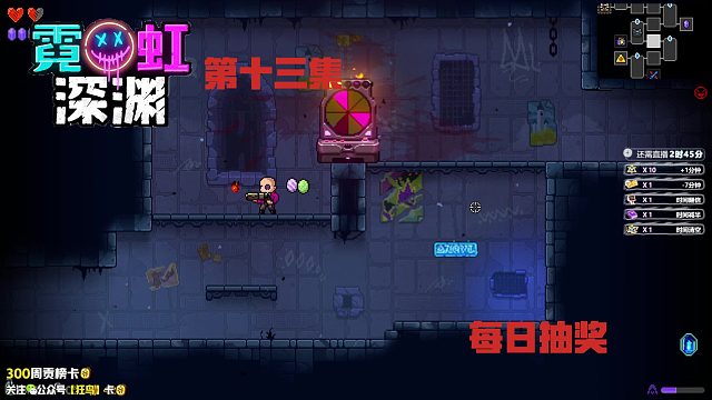 霓虹深渊 13集-每日抽奖