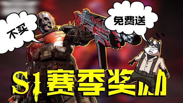 曾经没舍得买的人物皮肤，现在赛季奖励居然可以白嫖【使命召唤手游】