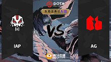 东南亚A级 IAP vs  AG-3