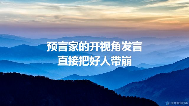 【拯救狼人杀】预言家的开视角发言，直接把好人带崩