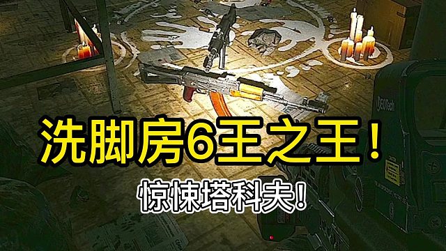 逃离塔科夫 迟早被吓死