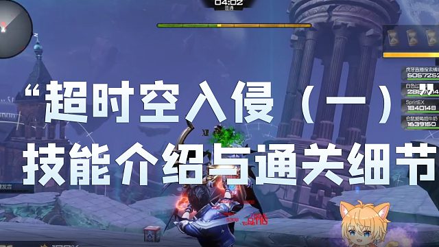 【枪神纪】“超时空入侵（一）”猫の模式讲解和技能介绍