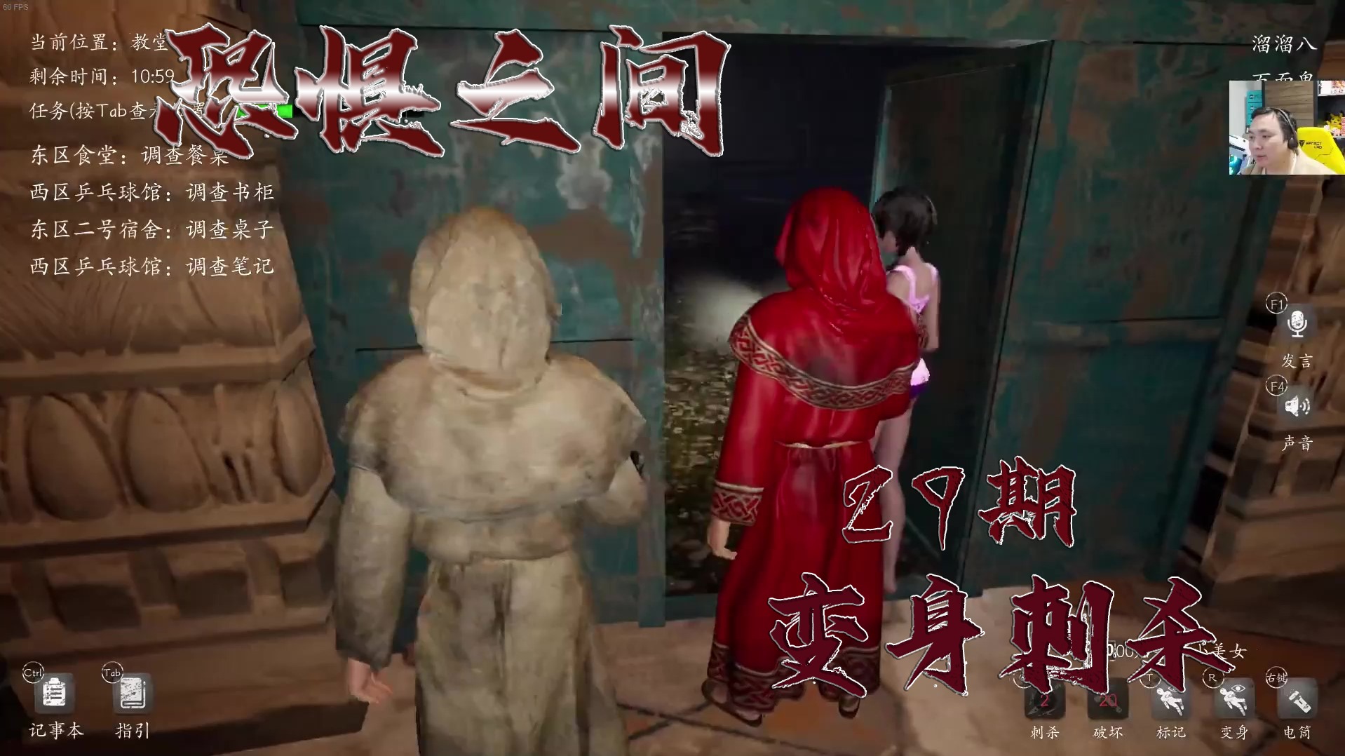 恐惧之间 29期：变身刺杀