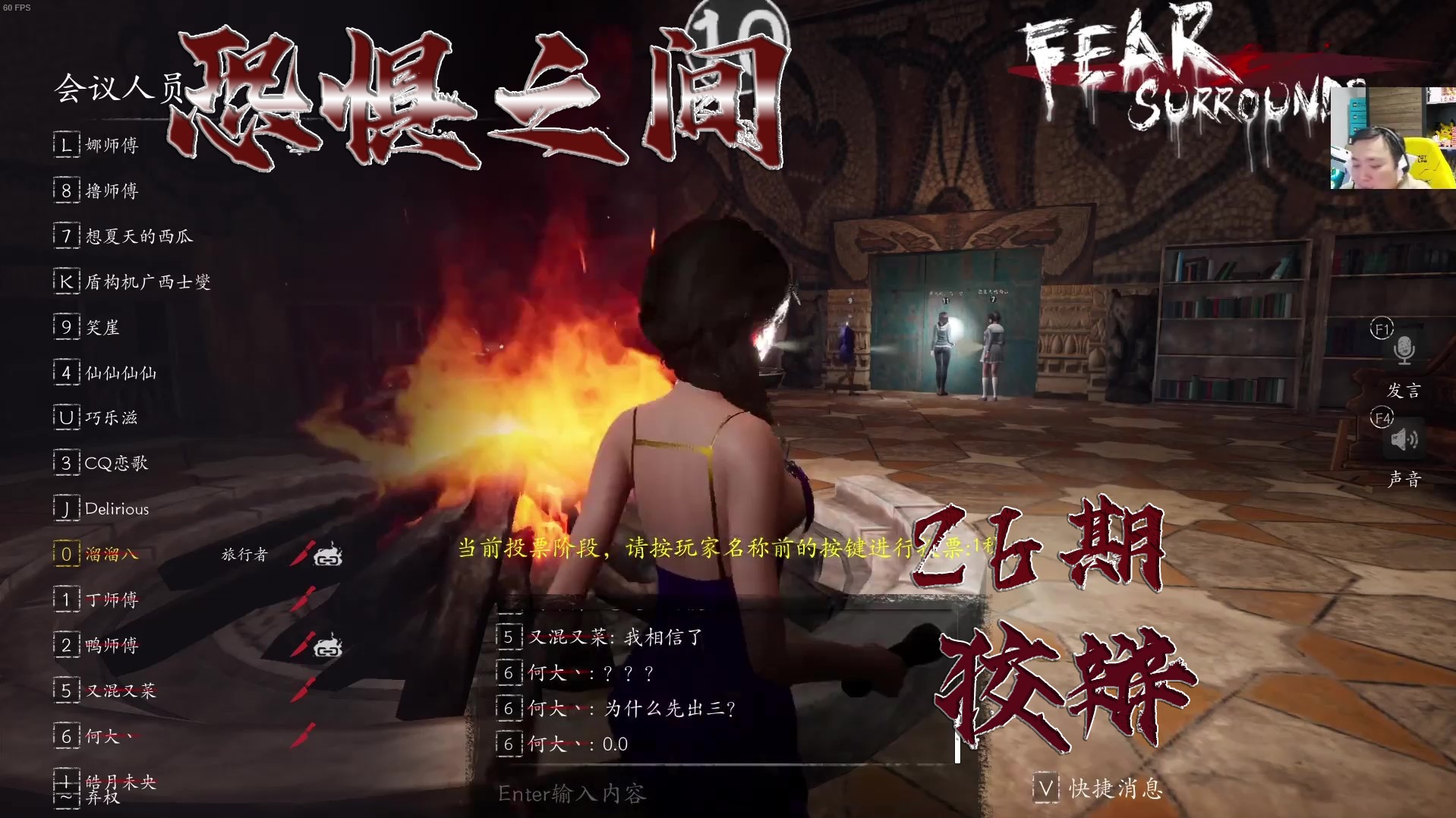 恐惧之间 26期：狡辩