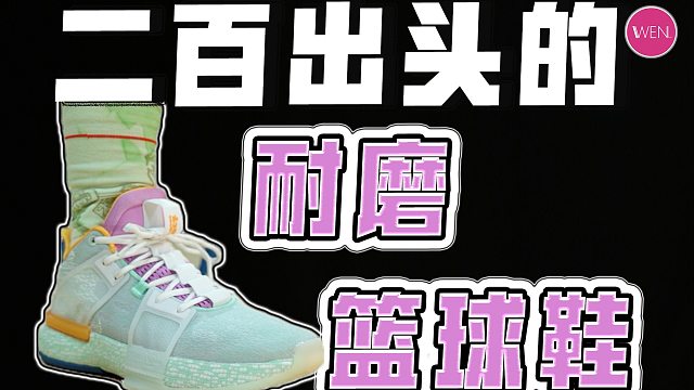 学生党利器or平平无奇？二百出头的冲击一代实战测评