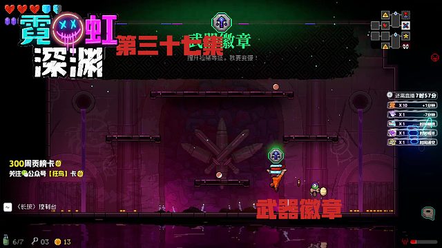 霓虹深渊 37集-武器徽章