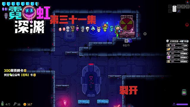 霓虹深渊 31集-裂开