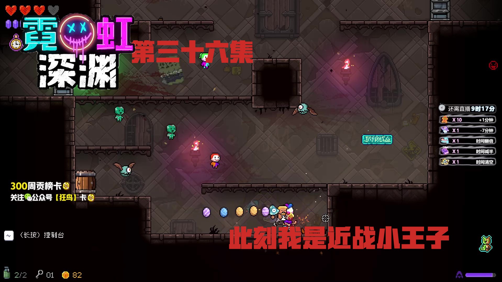 霓虹深渊 36集-此刻我是近战小王子