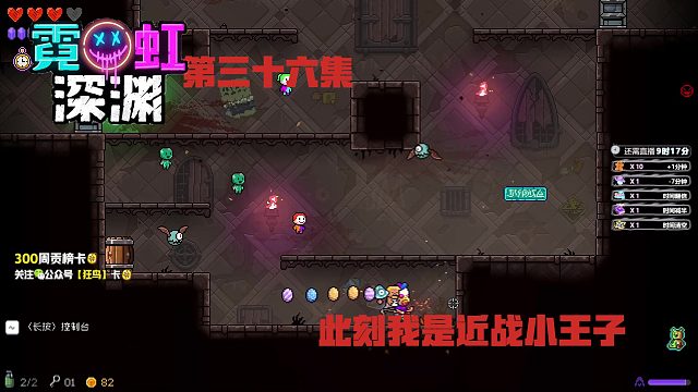 霓虹深渊 36集-此刻我是近战小王子