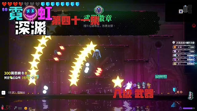 霓虹深渊 41集-八级武器