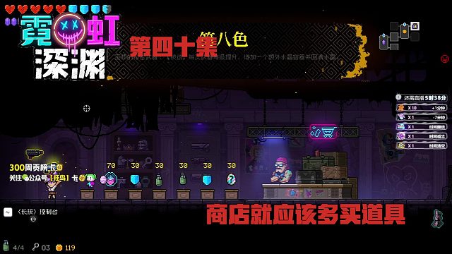 霓虹深渊 40集-商店就应该多买东西