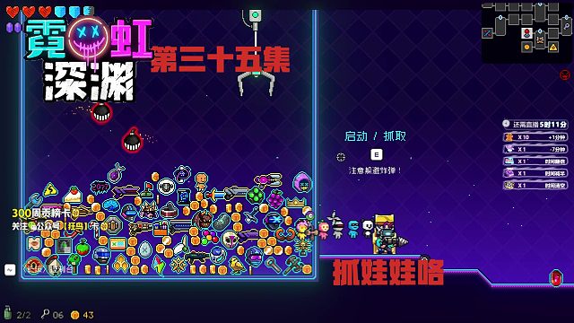 霓虹深渊 35集-抓娃娃咯