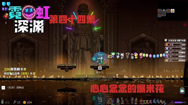 霓虹深渊 44集-心心念念的爆米花