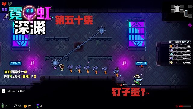 霓虹深渊 50集-钉子蛋？