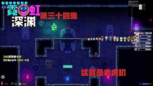 霓虹深渊 34集-这就是游戏机