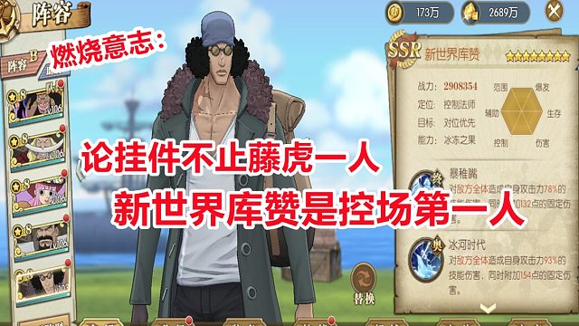 燃烧意志：黑胡子配库赞控场冻结，对手也只能做观众