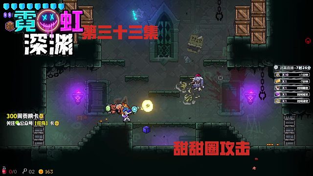 霓虹深渊 33集-甜甜圈攻击