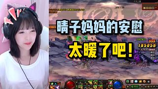 DNF晴子：來自晴子?jì)寢尩陌参浚瑢捫拈_心！