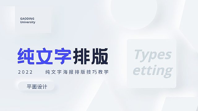 【文字排版】PS立体文字排版效果制作教程