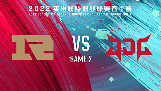 RNG vs JDG_2-常规赛-LPL春季赛