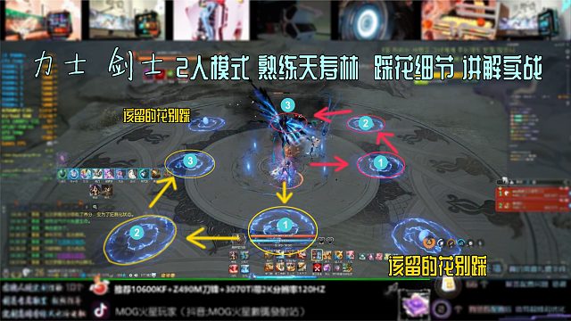 【熟练天寿林2人模式踩花机制讲解】算是很耐心讲解了