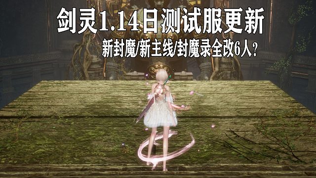 剑灵南天国1.14更新新古代级腰带居然有T3?新副本试炼殿堂新版本讲解