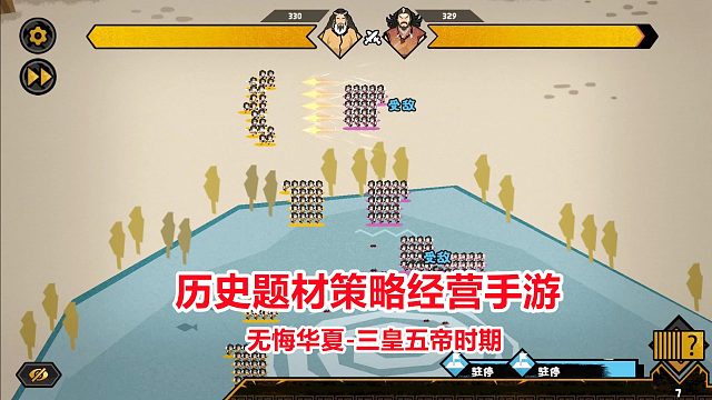 新游试玩：策略经营手游无悔华夏！召集军队攻打敌人，一统华夏！【第二期】