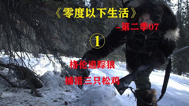 d46集：在雪山中如何钻木取火，你学会了吗 #零度以下的生活#纪录片