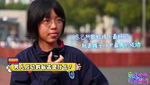 男人成功的標(biāo)志是什么？小女生：我爹就是成功男人！