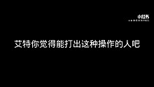 震惊.codm居然有如此操作