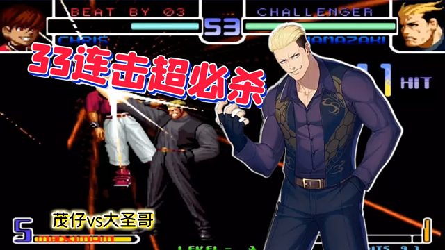 拳皇02风云再起：龙二超杀打出44连，顶级操作让对手难以招架！